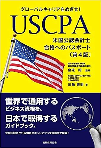 合格】米国公認会計士（USCPA）試験のおすすめ参考書・テキスト（独学